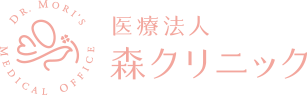 大阪府堺市美原区　医療法人森クリニック（内科、小児科、皮膚科、リハビリテーション科）